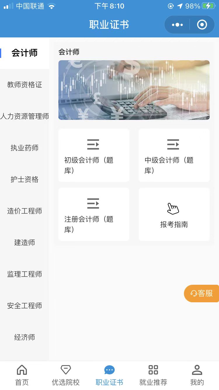 教育學(xué)歷技業(yè)技能分類頁(yè)面