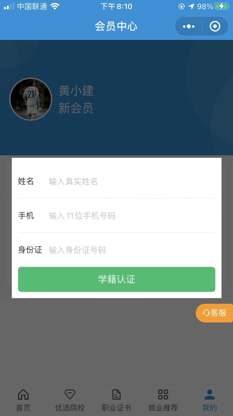 教育學(xué)歷小程序?qū)W員綁定
