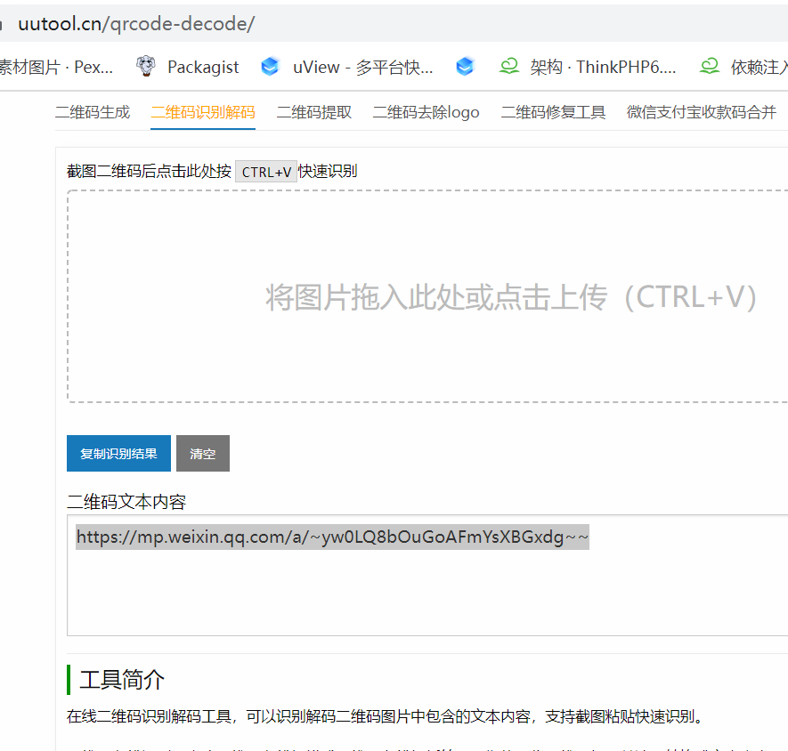公眾號或小程序二維碼怎么轉成URL形式(易聯云小票顯示二維碼為公眾號或小程序二維碼解決方案)