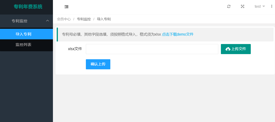 專利年費監(jiān)控系統(tǒng)