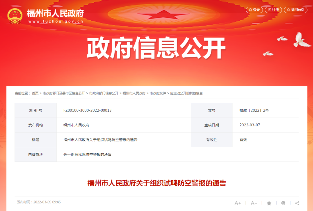 最新通告！福州將試?guó)Q防空警報(bào)！