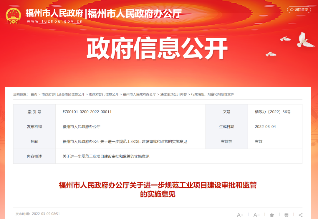 重磅！福州出臺(tái)新政！