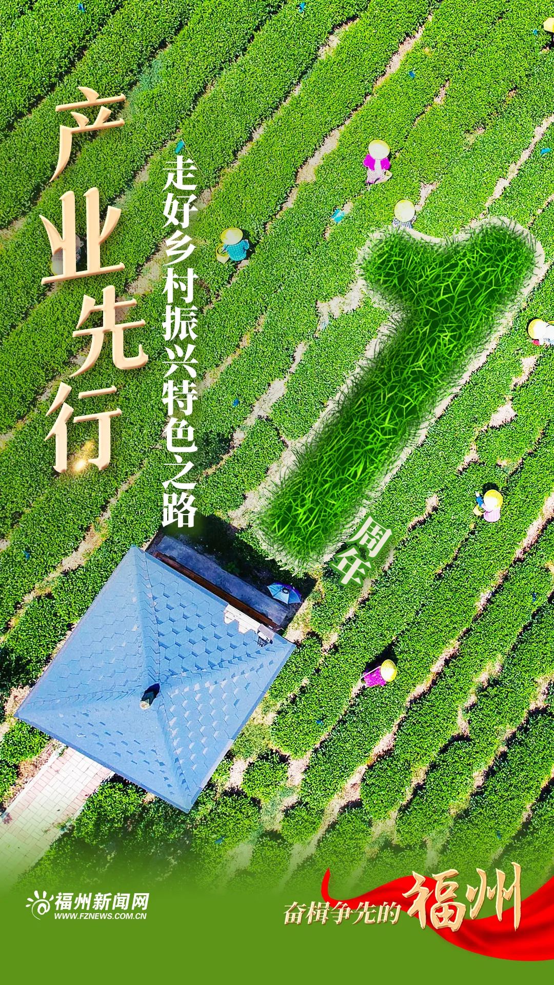 感恩奮進這一年：奮楫爭先的福州