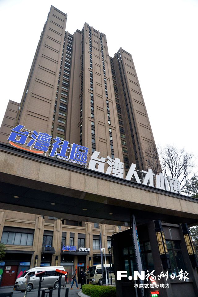 福州建設(shè)臺胞臺企登陸第一家園先行城市