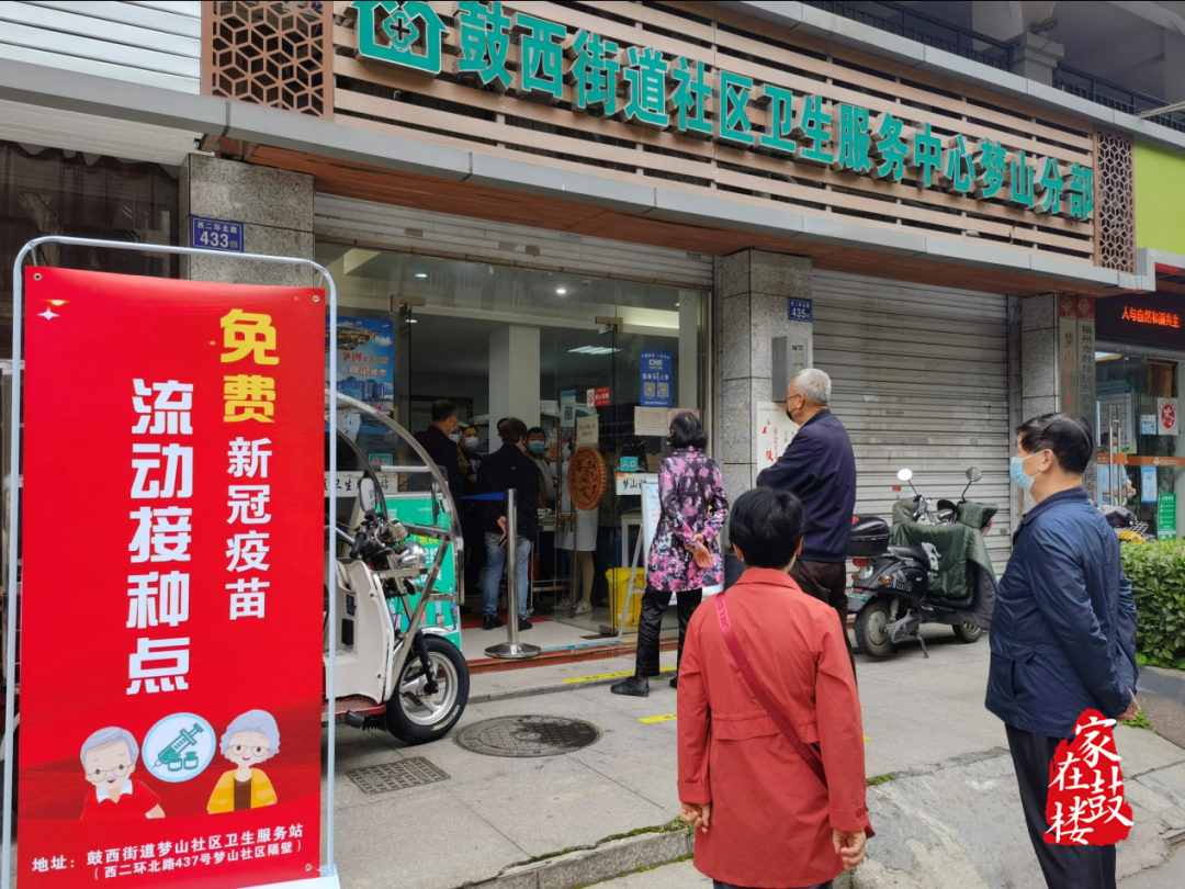 方便又暖心！鼓樓這里設立臨時接種點！