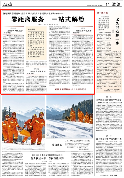 人民日報(bào)關(guān)注福州鼓樓：整合多方資源，擴(kuò)充調(diào)解力量