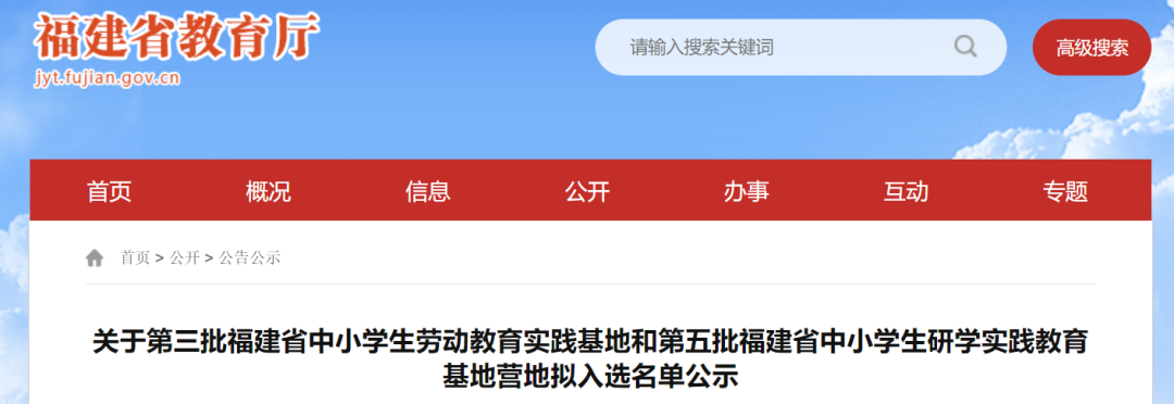 省級(jí)名單公布！連江1處上榜