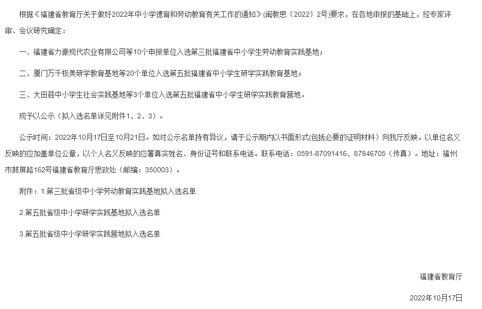 省級(jí)名單公布！連江1處上榜