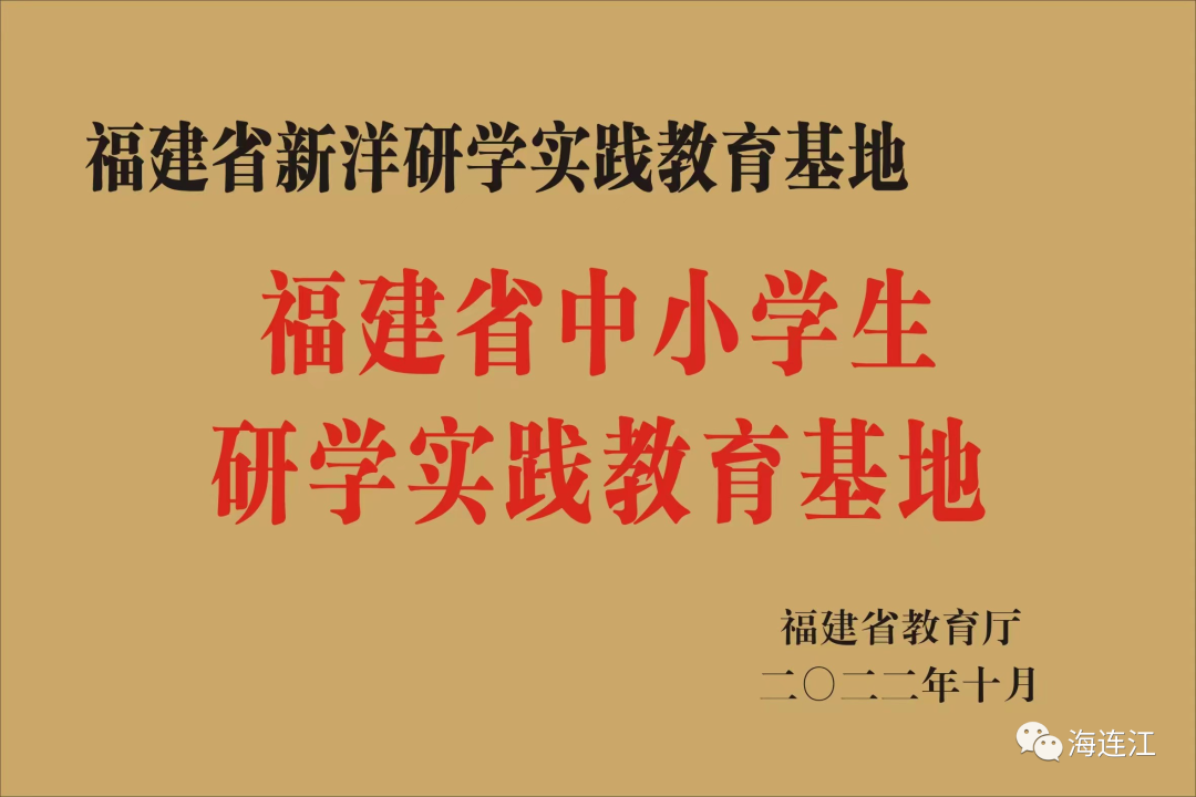 省級(jí)名單公布！連江1處上榜