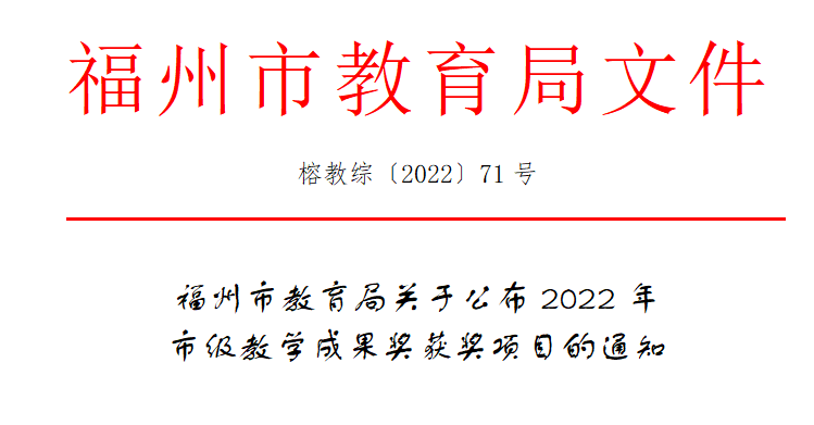 3項特等獎！鼓樓這些學校與老師！