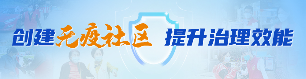 無疫創(chuàng)建！連江這里有創(chuàng)新，有實(shí)招！