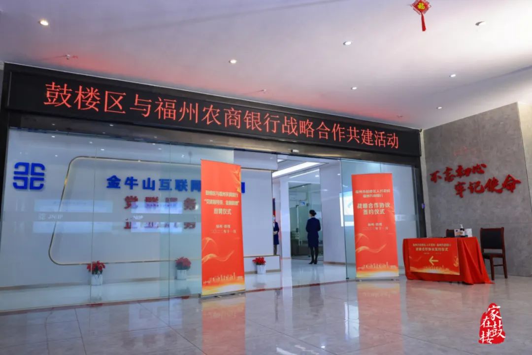 鼓樓區(qū)與福州農商銀行開展戰(zhàn)略合作共建活動 鼓樓區(qū)與福州農商銀行開展戰(zhàn)略合作共建活動