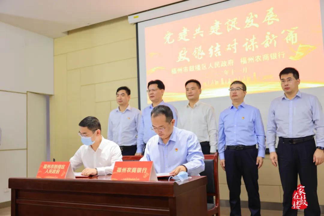 鼓樓區(qū)與福州農商銀行開展戰(zhàn)略合作共建活動 鼓樓區(qū)與福州農商銀行開展戰(zhàn)略合作共建活動