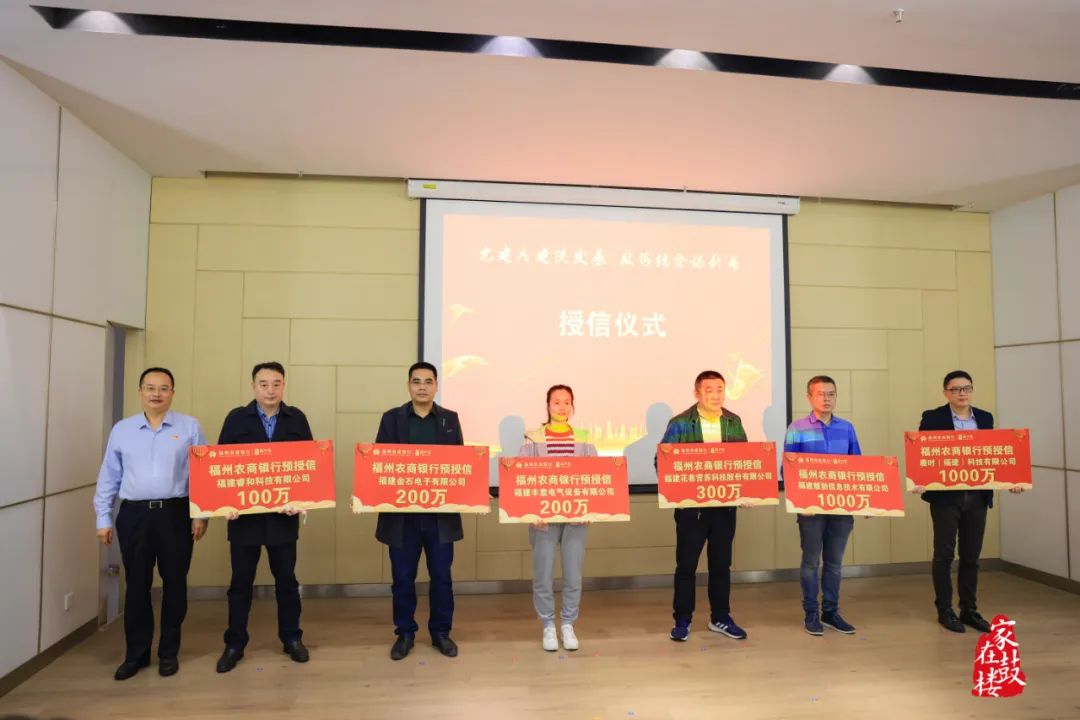 鼓樓區(qū)與福州農商銀行開展戰(zhàn)略合作共建活動