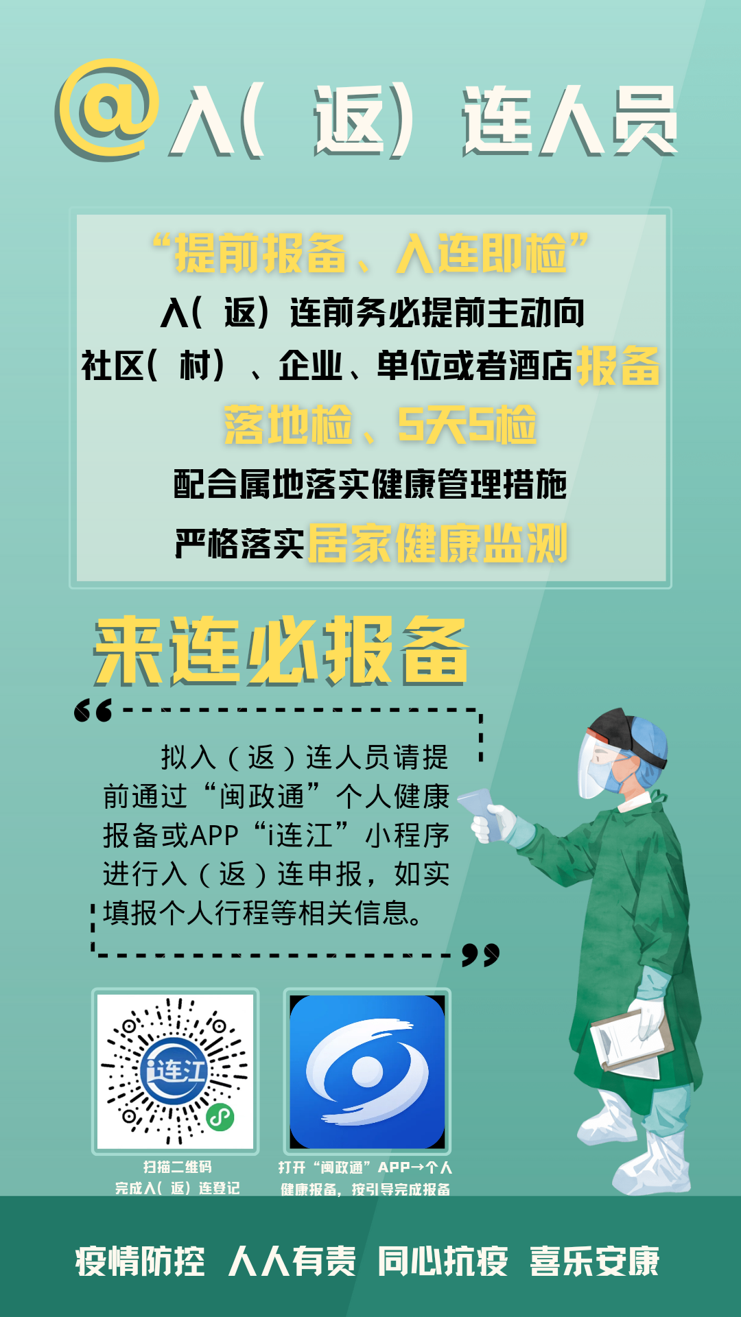 五天五檢三不！這份入連申報(bào)指南請收下！