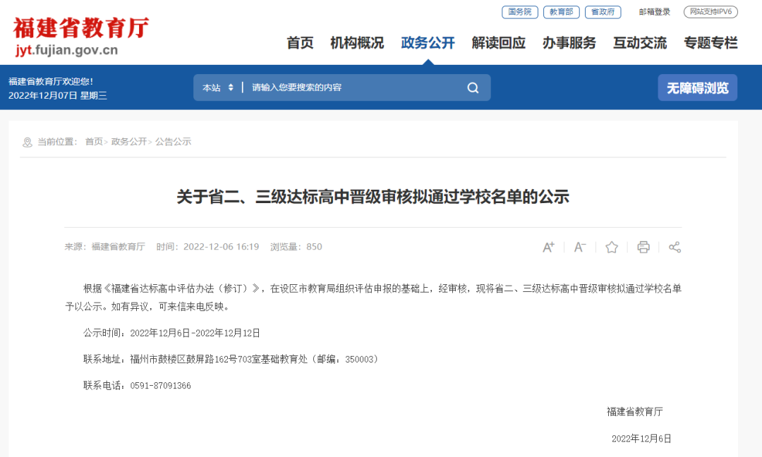 省教育廳公示！閩清縣1所學(xué)校升級(jí)啦！