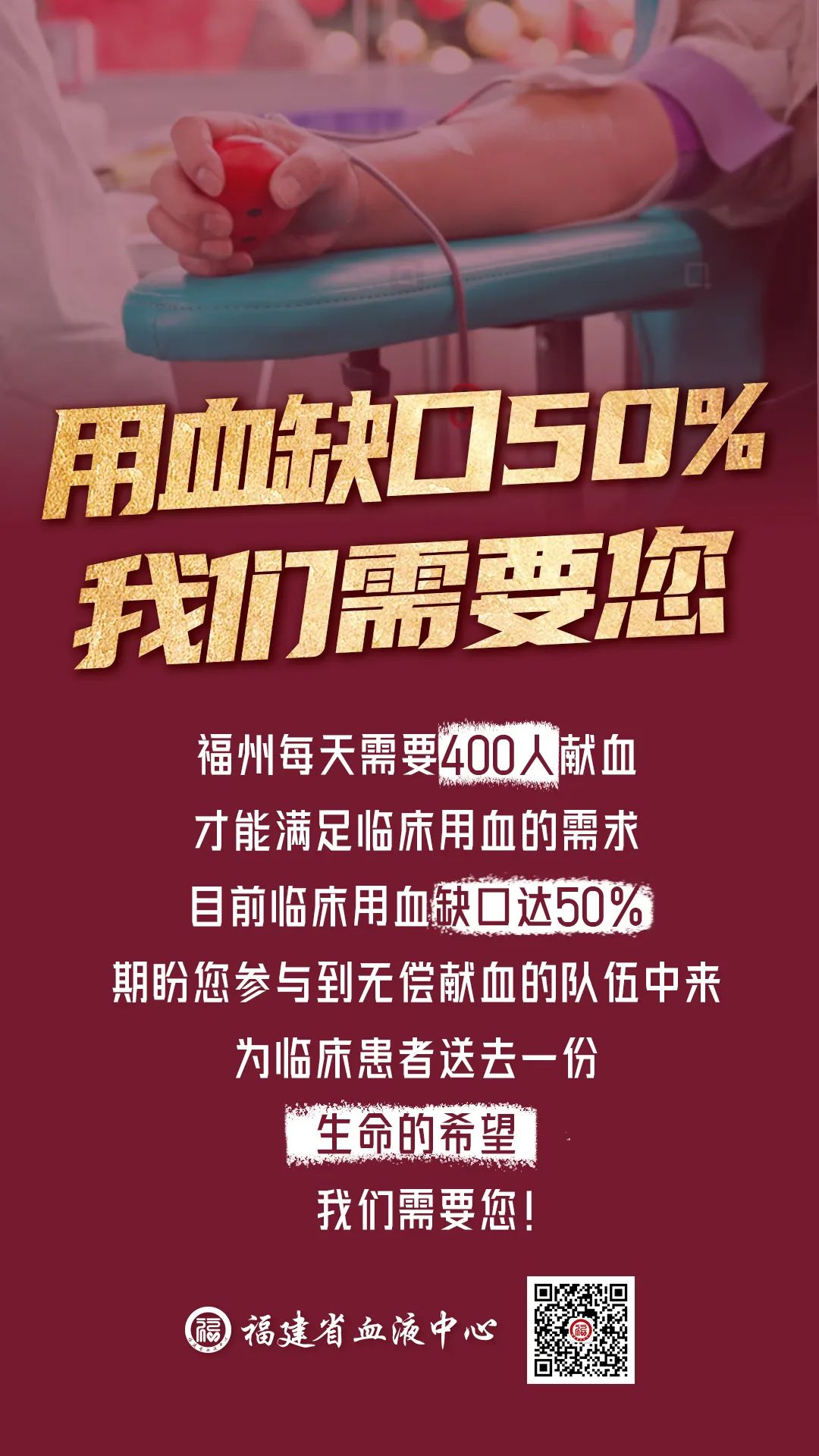告急！連江這里尋熱“血”人士！