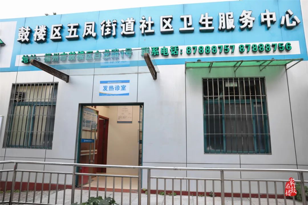 速看！鼓樓區(qū)發(fā)熱診室開放！