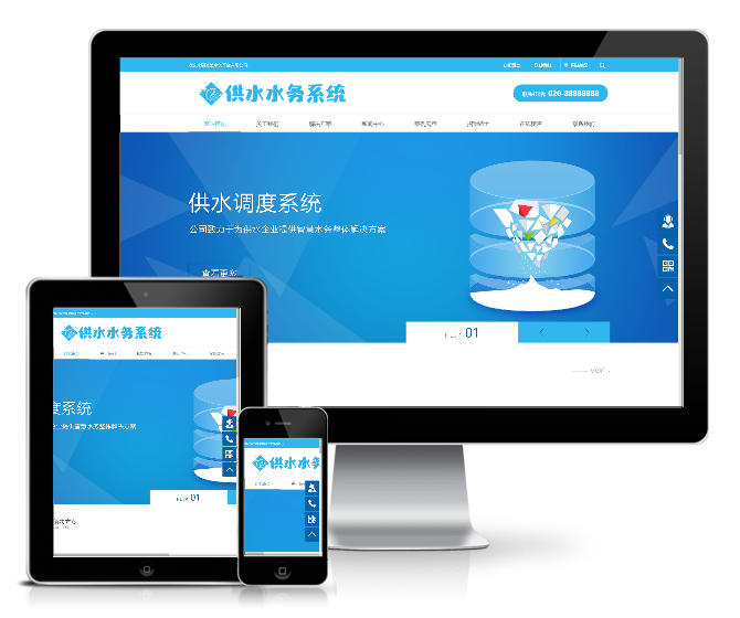 水務(wù)供水調(diào)度系統(tǒng)類網(wǎng)站模板(帶手機版)