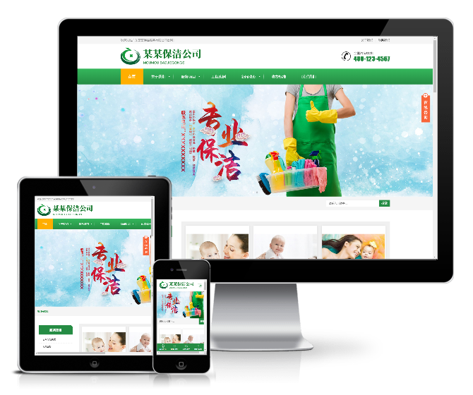 保潔家政服務(wù)公司網(wǎng)站模板（響應(yīng)式）