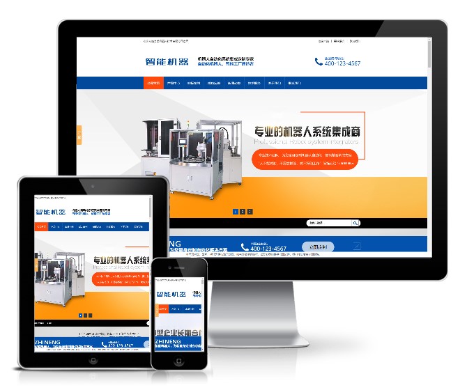 營銷型機器人自動化系統(tǒng)集成定制模板(帶手機版)