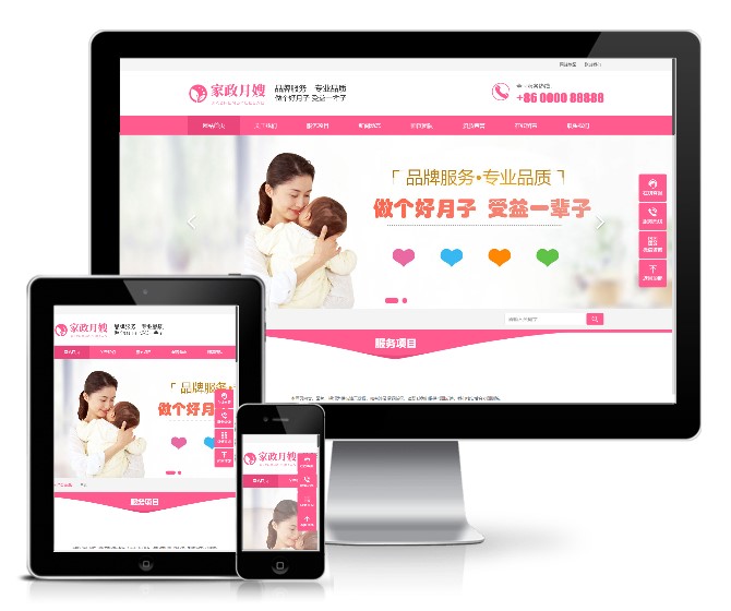 家政月嫂保姆服務(wù)類模板(帶手機(jī)版)