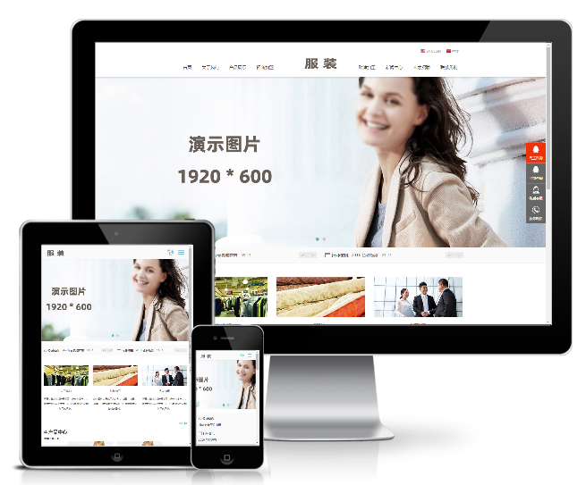 中英雙語服裝連鎖加盟店網站模板(響應式)