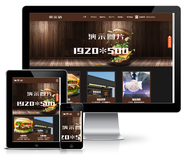 餐飲招商加盟類網(wǎng)站模板(帶手機(jī)端)