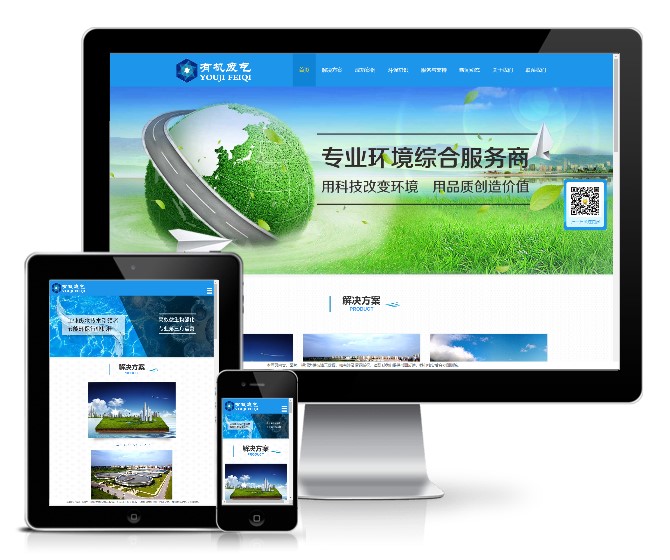 有機(jī)廢氣處理環(huán)保類(lèi)模板(響應(yīng)式）