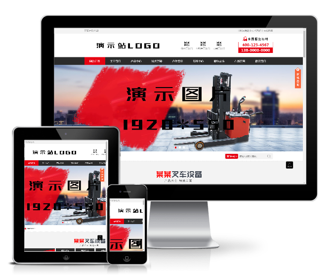 營銷型叉車工程機械設(shè)備制造類模板(帶手機端)