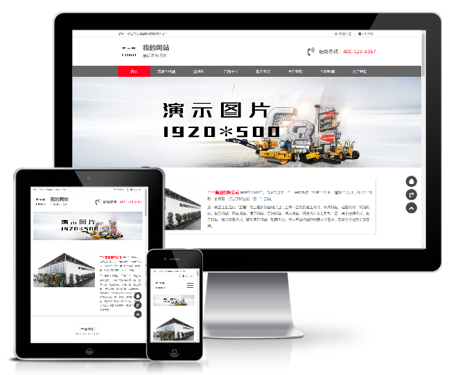 紅灰色重工機械類模板(響應(yīng)式)