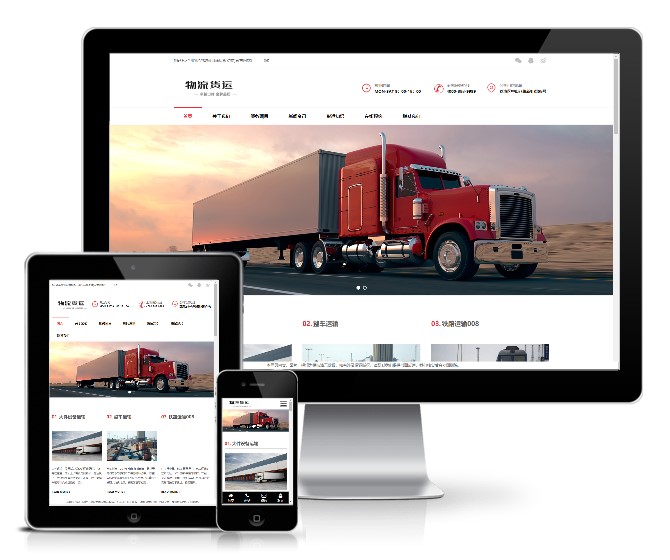 物流貨物服務(wù)類企業(yè)模板(響應(yīng)式)