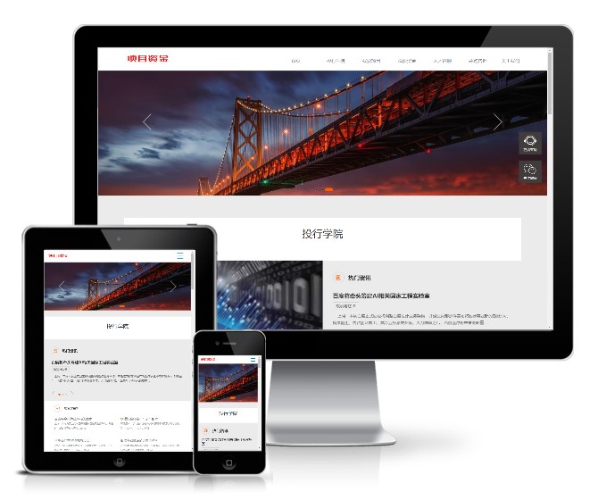 基金投資管理類(lèi)模板(響應(yīng)式)