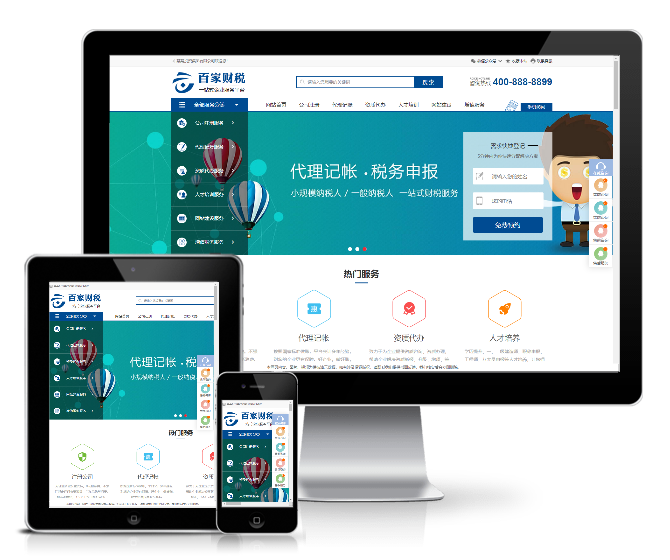 公司財稅代理記賬報稅企業(yè)模板(帶手機版)