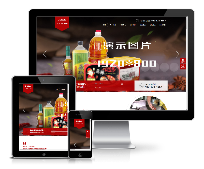 高端火鍋底料餐飲調(diào)料食品營(yíng)銷型模板(帶手機(jī)版)