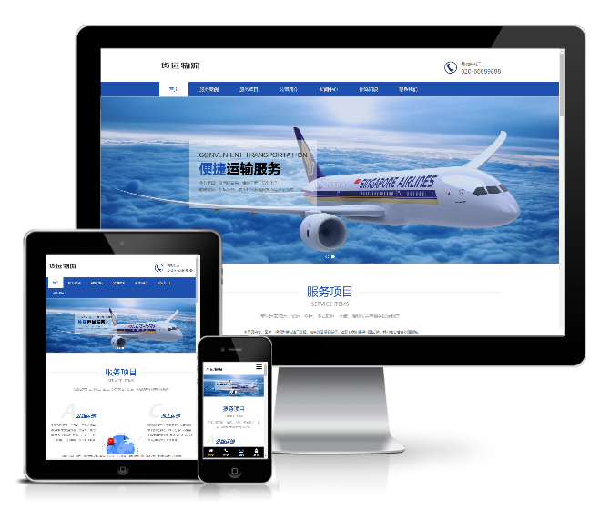 運輸服務(wù)貨運物流網(wǎng)站模板(響應(yīng)式)