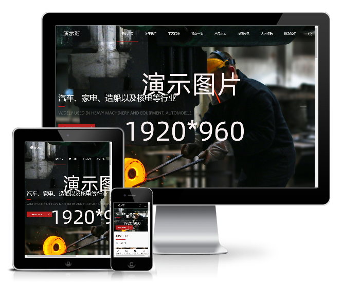 重工業(yè)鋼鐵機(jī)械網(wǎng)站模板(響應(yīng)式)