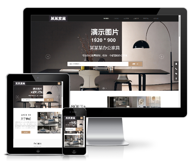 響應(yīng)式高端辦公家具網(wǎng)站模板