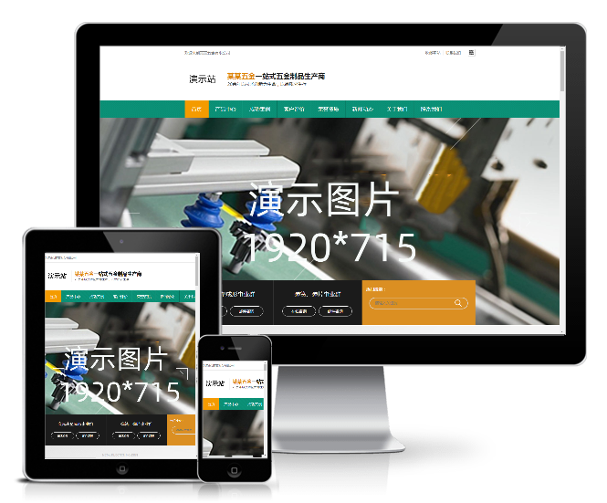 精密材料模具五金類網(wǎng)站模版(帶手機(jī)版)