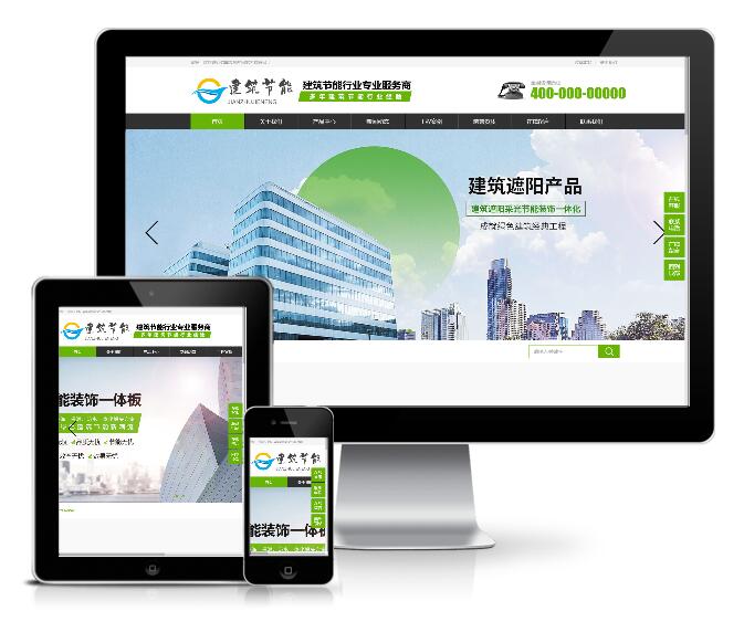 建筑節(jié)能遮陽物件類網(wǎng)站模板(帶手機版)