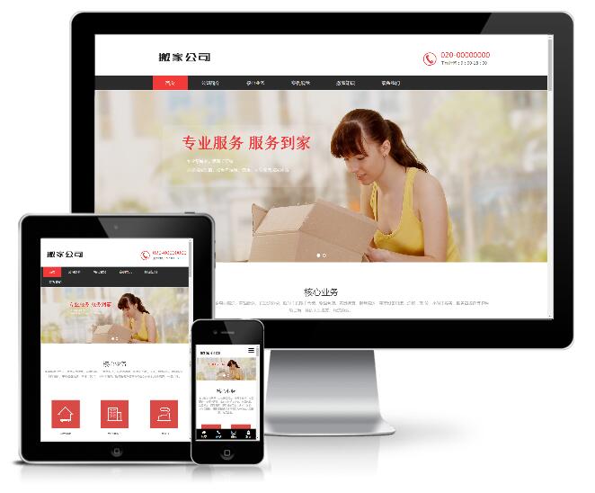 響應(yīng)式搬家家政服務(wù)類網(wǎng)站模板