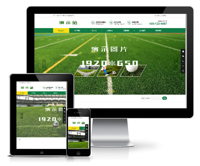 體育場地塑膠材料類網(wǎng)站模板(帶手機端)