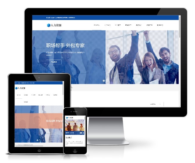 響應(yīng)式人力資源服務(wù)類模板(響應(yīng)式)