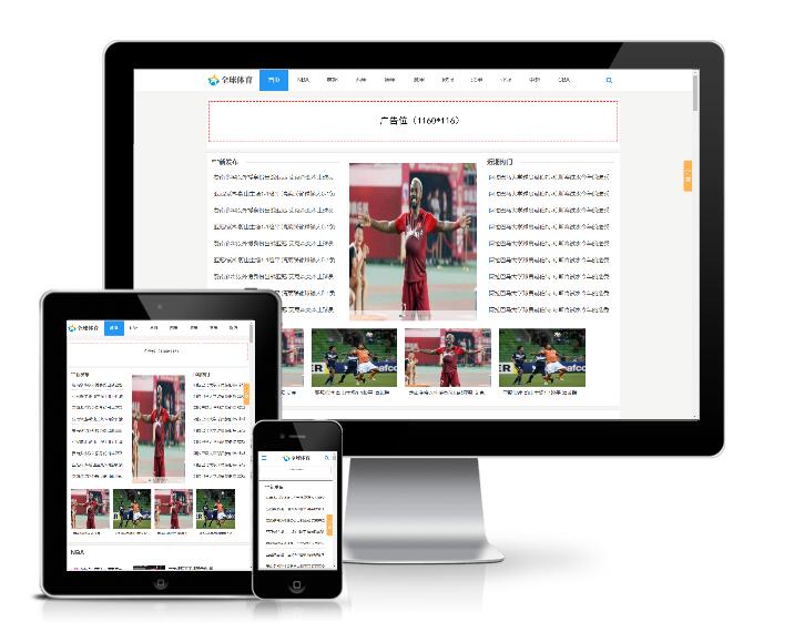 響應(yīng)式體育新聞資訊類網(wǎng)站模板