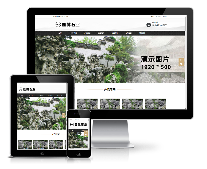 園林石業(yè)裝飾工程類網(wǎng)站模板(帶手機(jī)端)