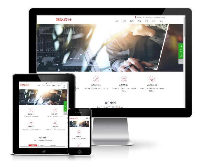 響應(yīng)式網(wǎng)站網(wǎng)絡(luò)設(shè)計(jì)公司模板