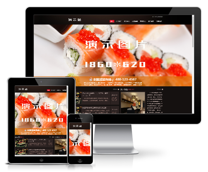 壽司料理餐飲管理企業(yè)模板(帶手機(jī)端)