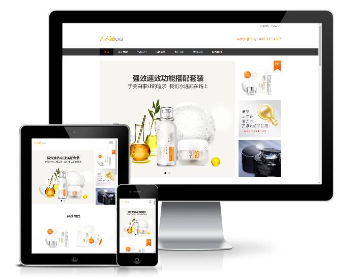 響應(yīng)式化妝品防嗮霜商城模板