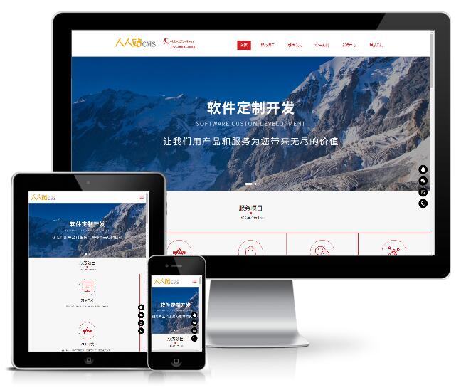 響應(yīng)式軟件開發(fā)網(wǎng)站建設(shè)企業(yè)模板