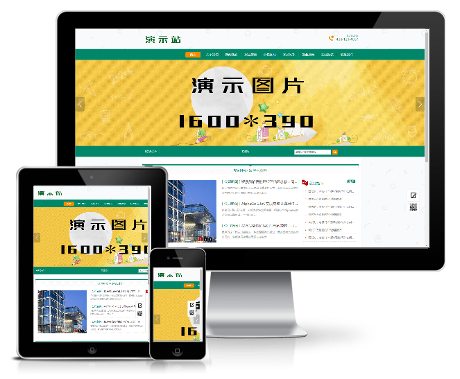 中小學(xué)升學(xué)課程培訓(xùn)類網(wǎng)站模板(帶手機(jī)端)